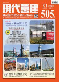 現代營建|現代營建雜誌